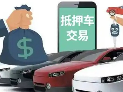 叶县汽车抵押贷款通过率高